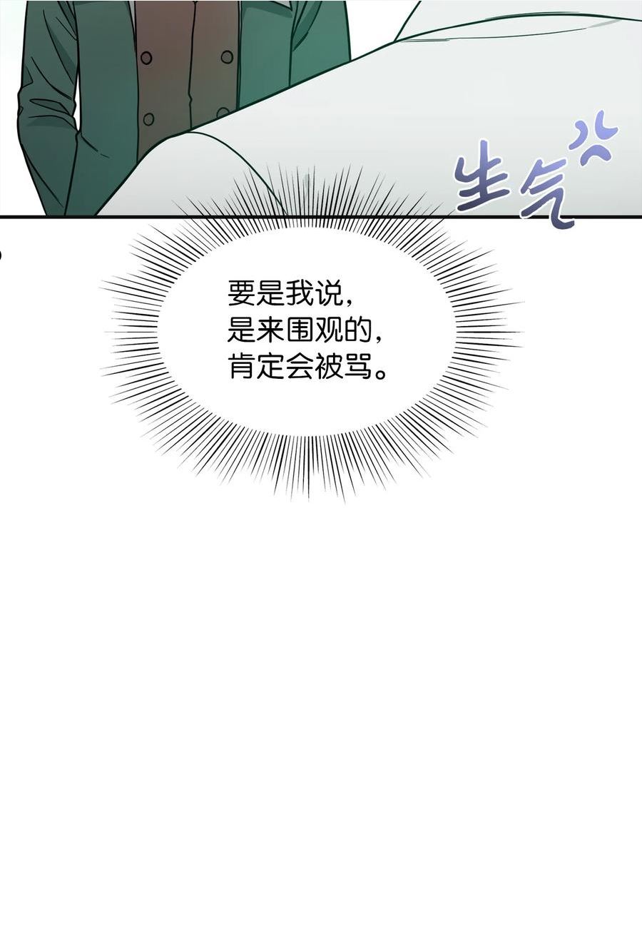 皇帝的假面漫画,49 过去与未来21图