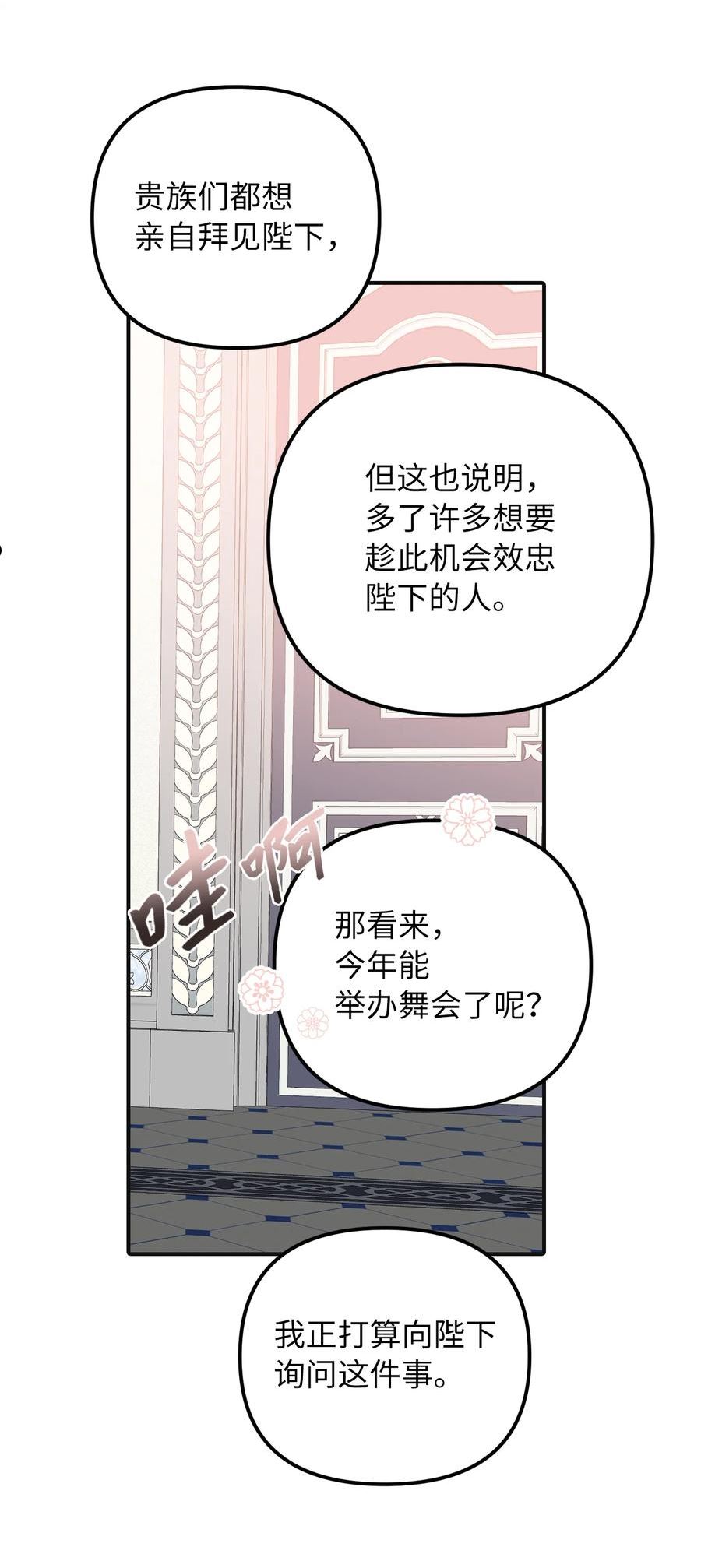 皇帝的假面漫画,49 过去与未来26图