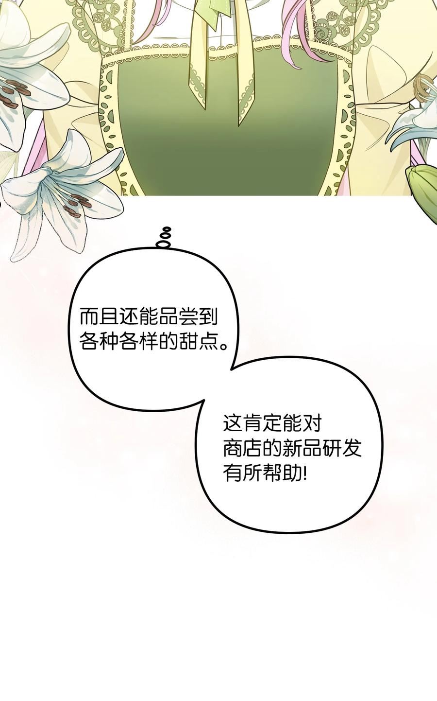 皇帝的假面漫画,49 过去与未来30图