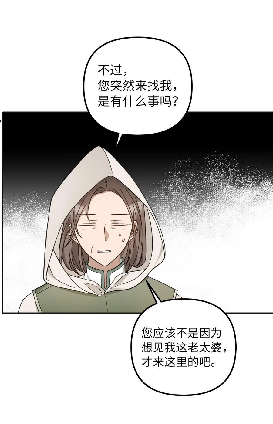 皇帝的假面漫画,49 过去与未来42图