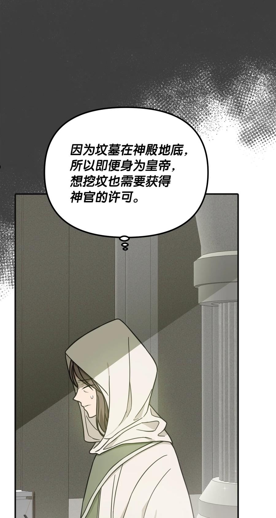 皇帝的假面漫画,49 过去与未来45图