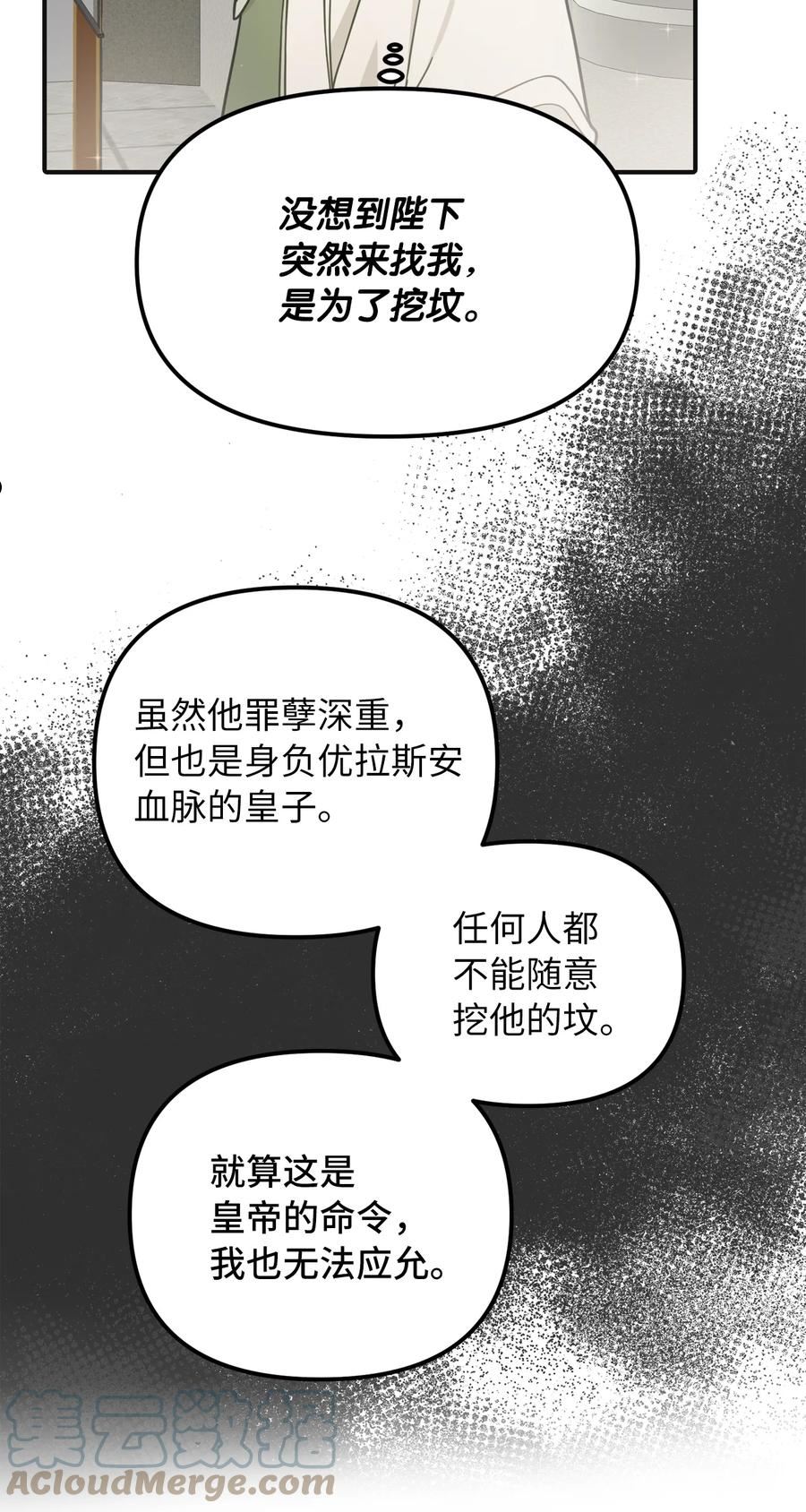 皇帝的假面漫画,49 过去与未来46图