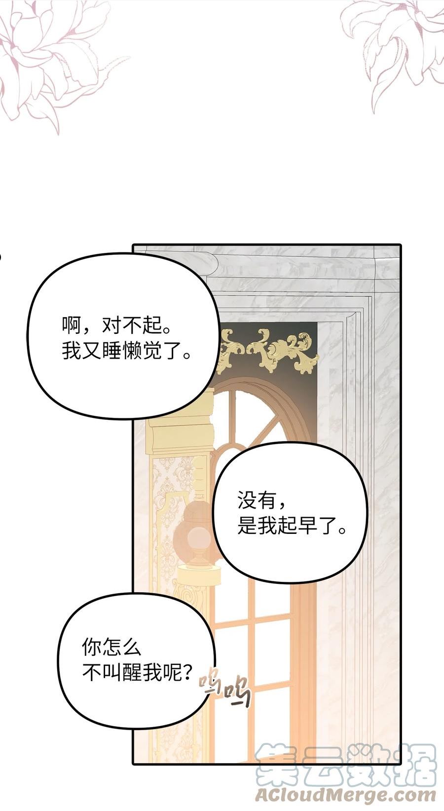 皇帝的假面漫画,49 过去与未来7图