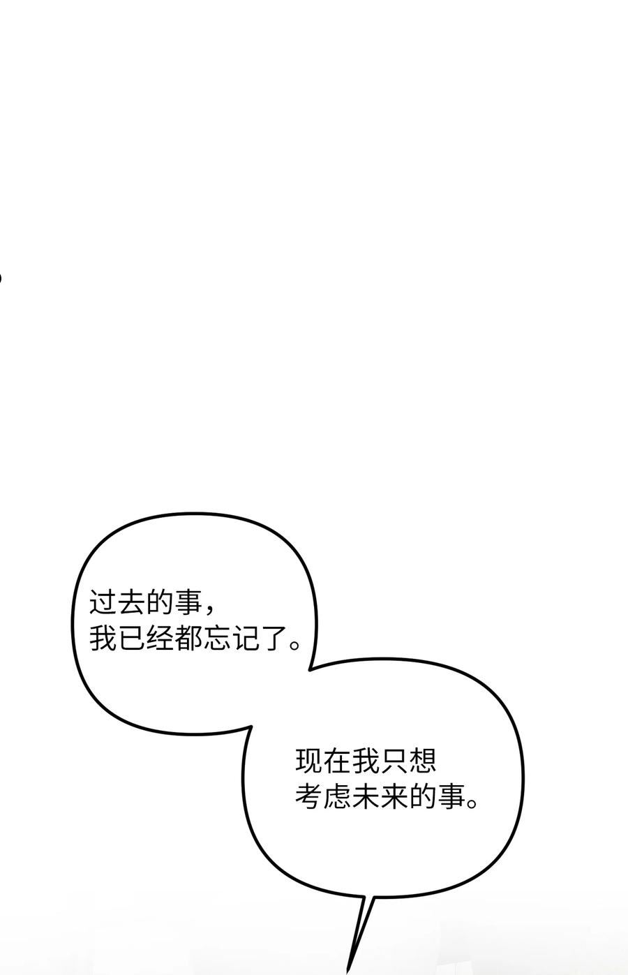 皇帝的假面漫画,50 特露蒂的告白2图