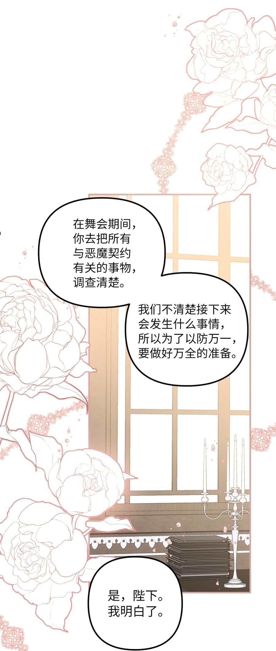 皇帝的假面漫画,50 特露蒂的告白30图