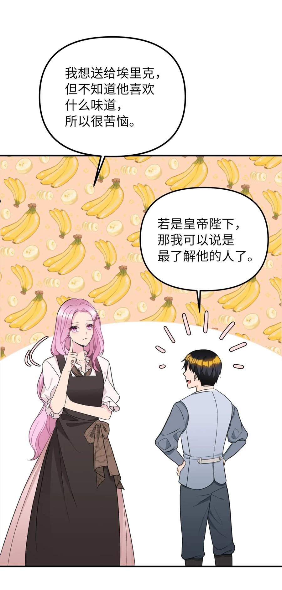 皇帝的假面漫画,50 特露蒂的告白41图