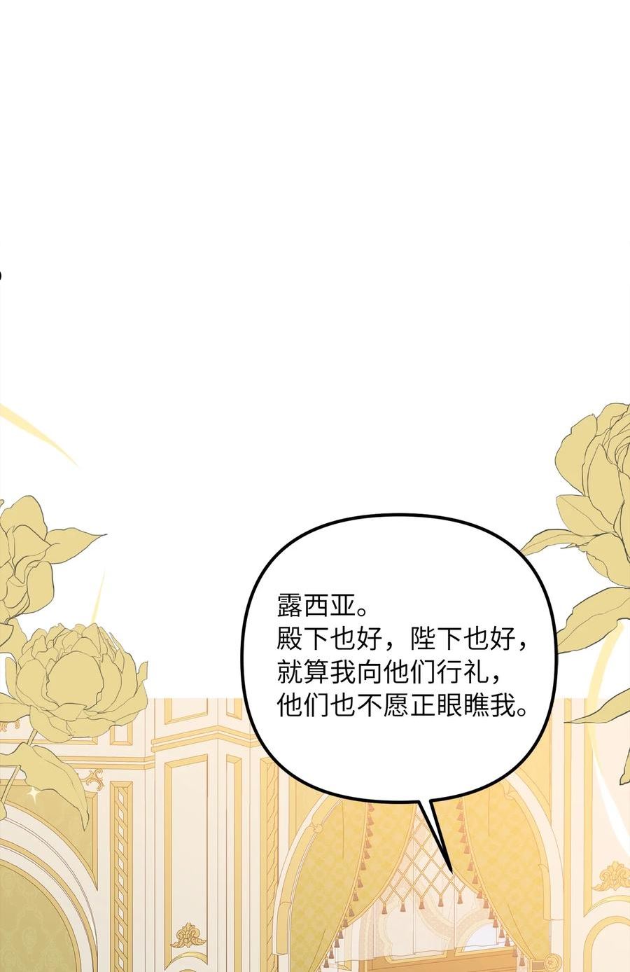 皇帝的假面漫画,50 特露蒂的告白51图