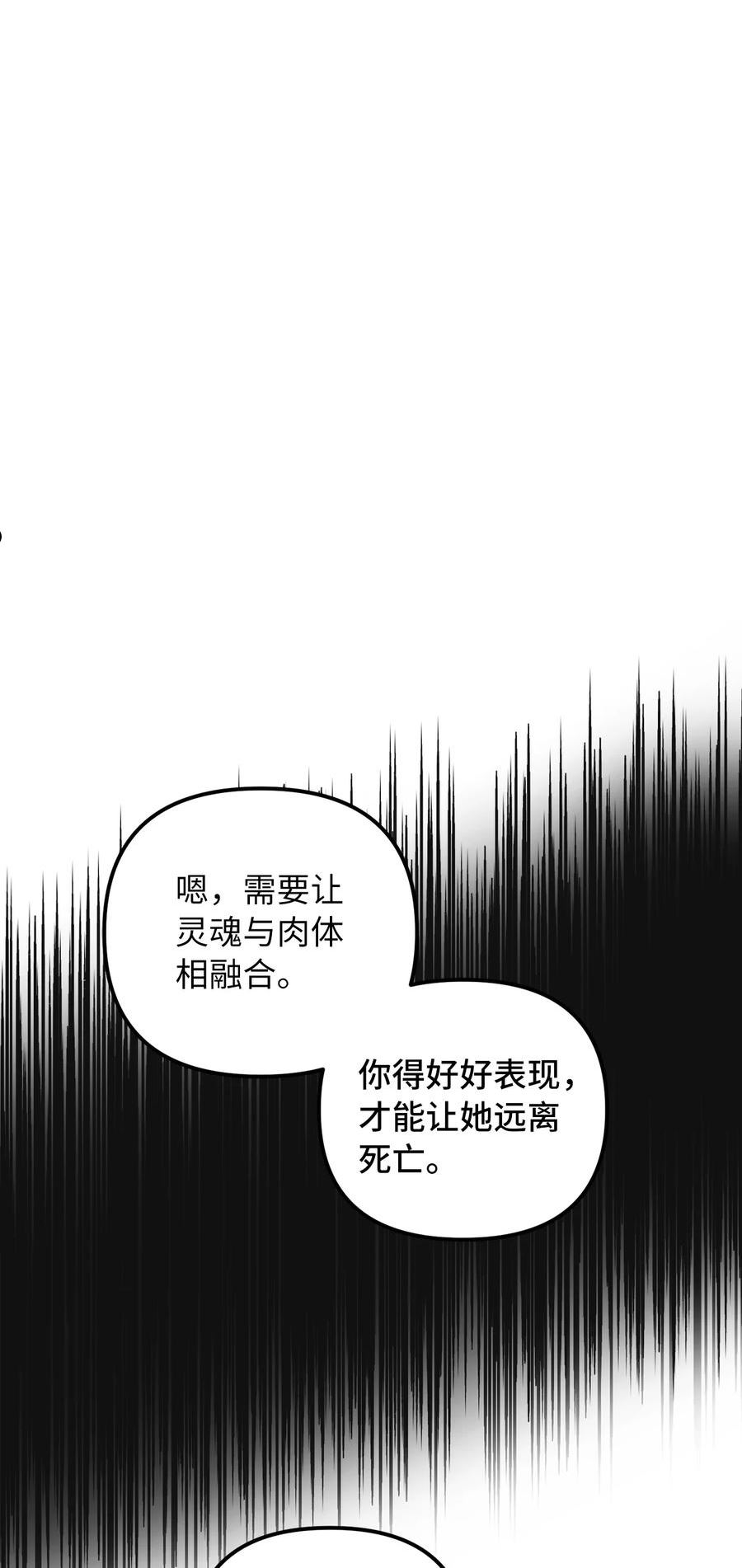 皇帝的假面漫画,50 特露蒂的告白8图