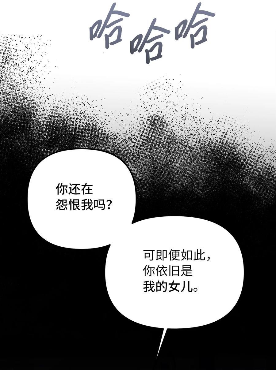 皇帝的假面漫画,53 露西亚的父亲20图