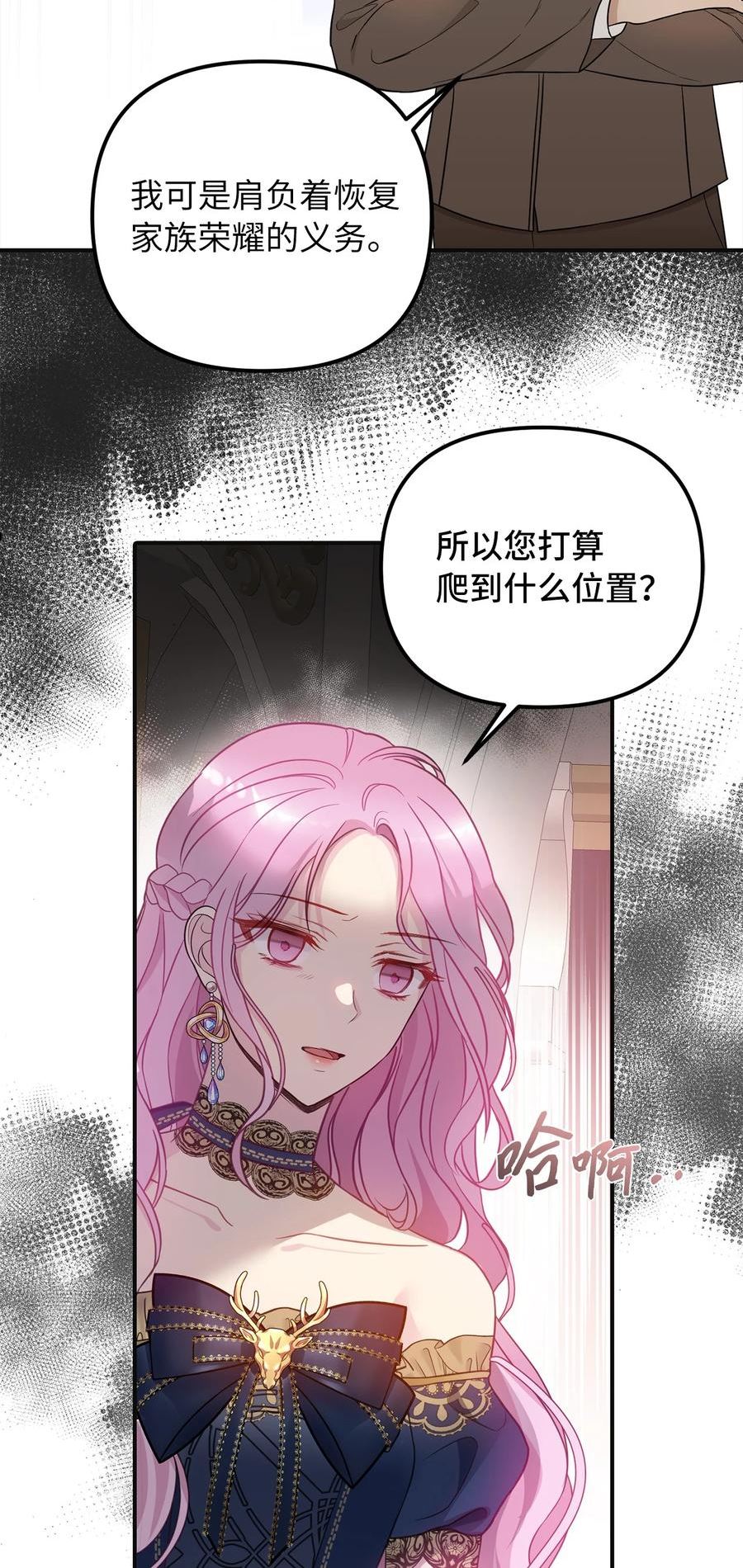 皇帝的假面漫画,53 露西亚的父亲26图