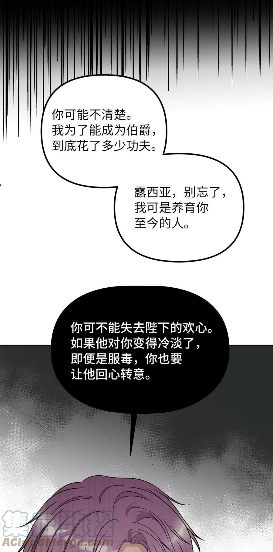 皇帝的假面漫画,53 露西亚的父亲28图