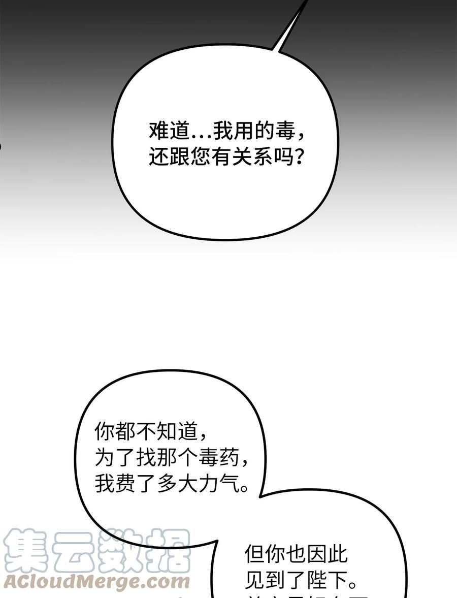 皇帝的假面漫画,53 露西亚的父亲31图