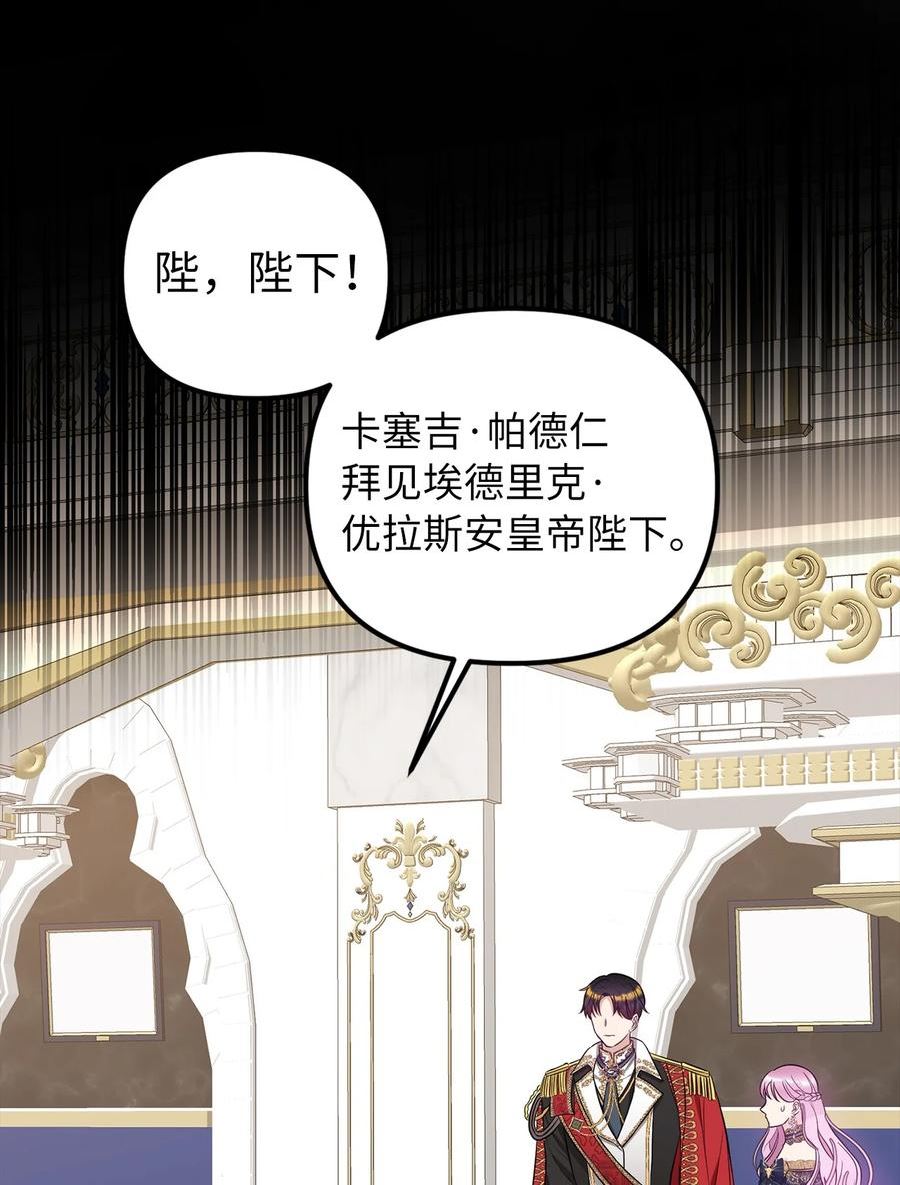 皇帝的假面漫画,53 露西亚的父亲36图