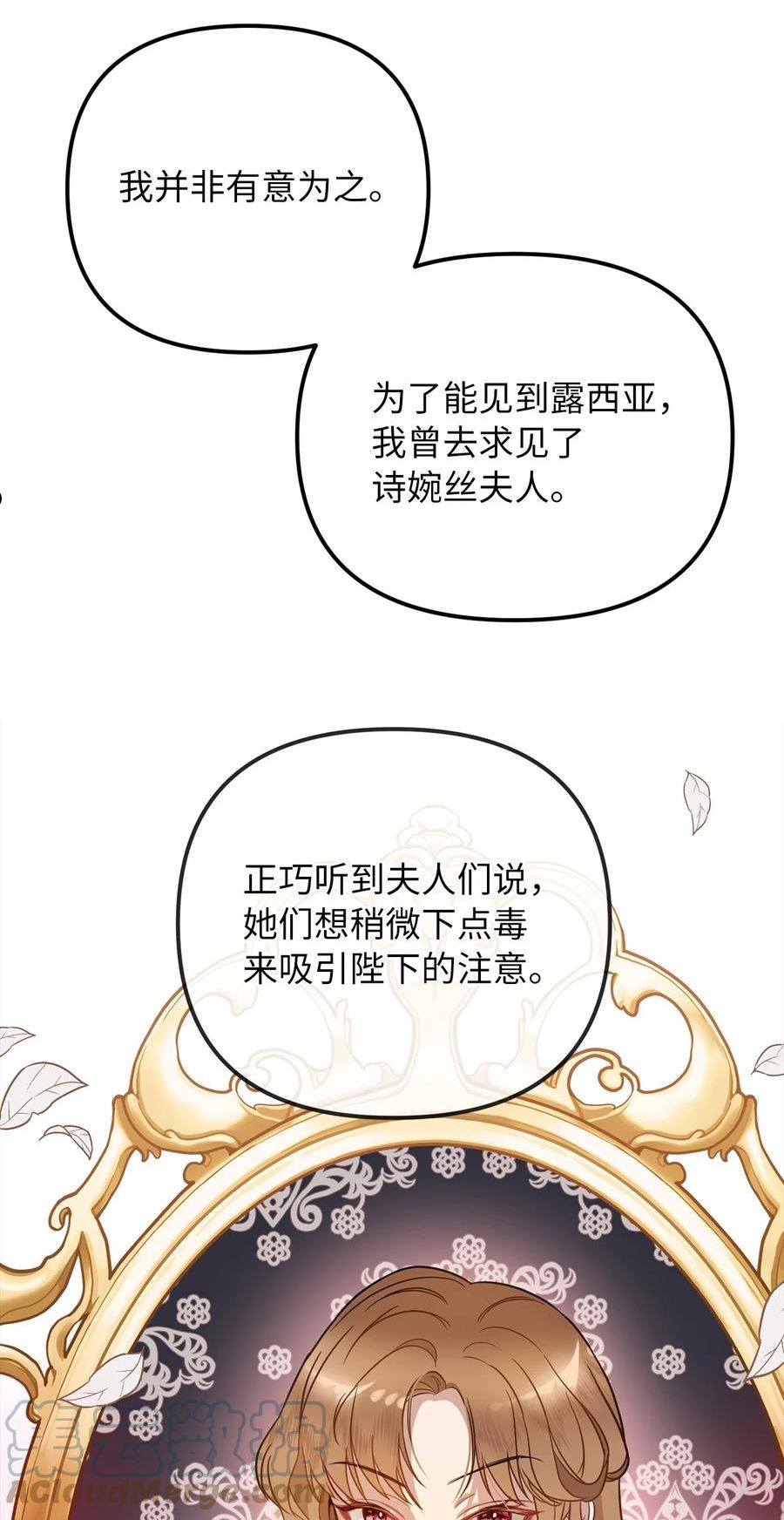 皇帝的假面漫画,53 露西亚的父亲40图