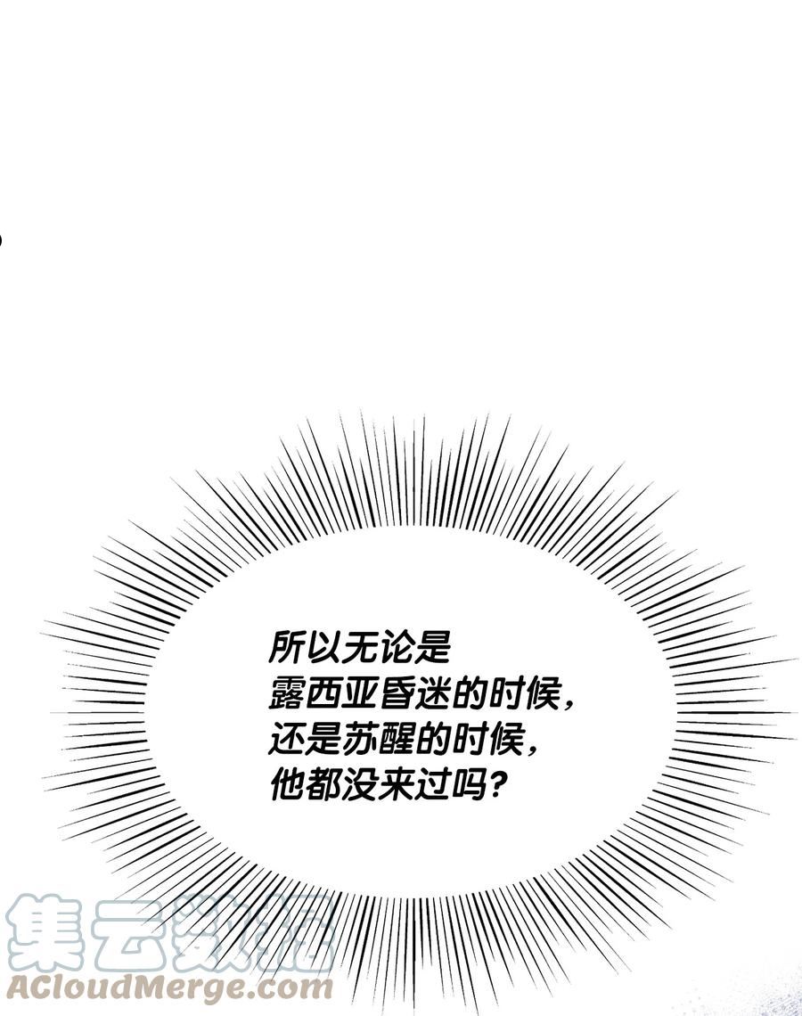 皇帝的假面漫画,53 露西亚的父亲43图