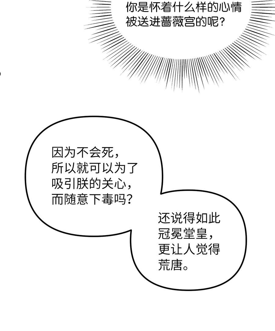 皇帝的假面漫画,53 露西亚的父亲45图