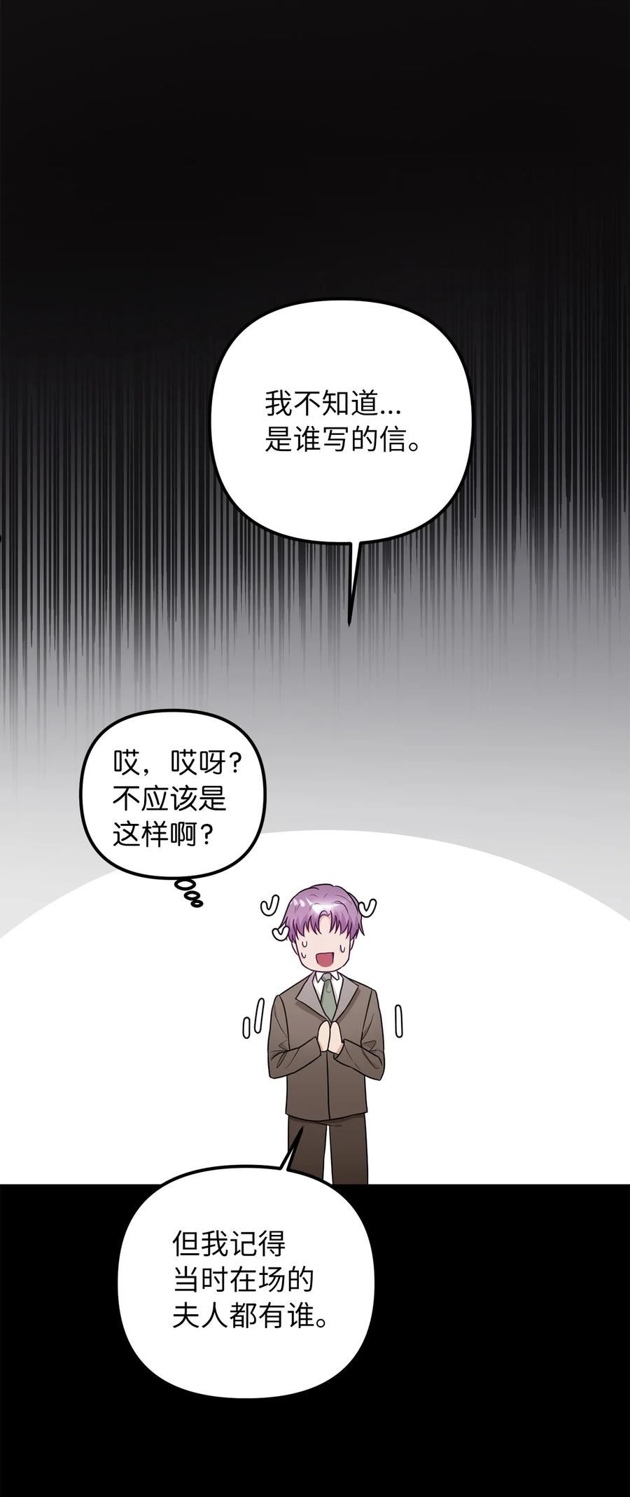 皇帝的假面漫画,53 露西亚的父亲48图