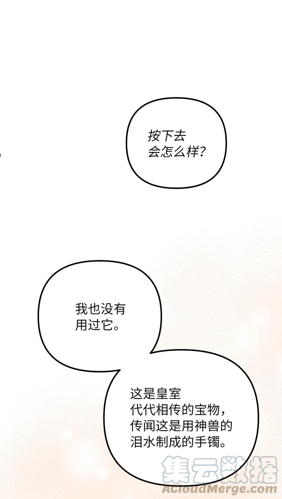 皇帝的假面漫画,58 兄弟俩的相见10图