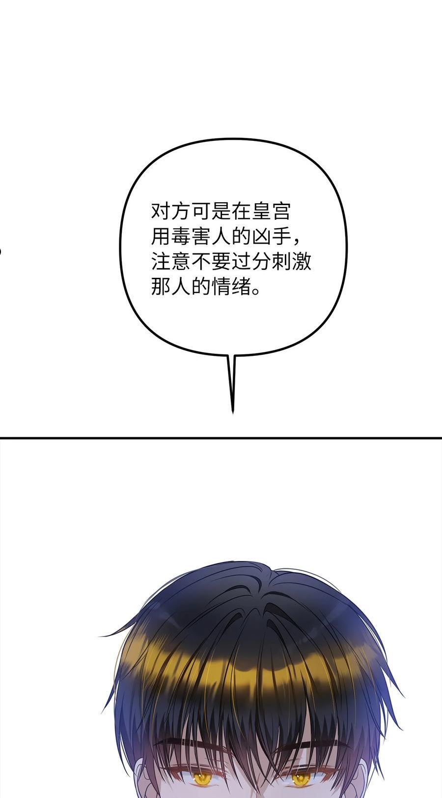 皇帝的假面漫画,58 兄弟俩的相见15图