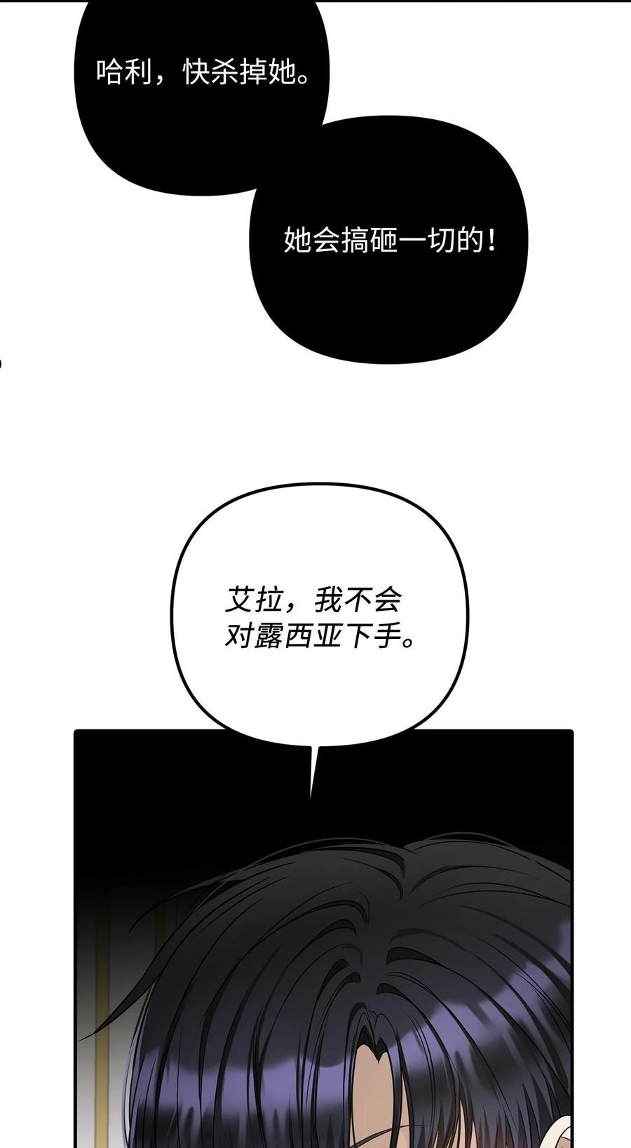 皇帝的假面漫画,58 兄弟俩的相见62图