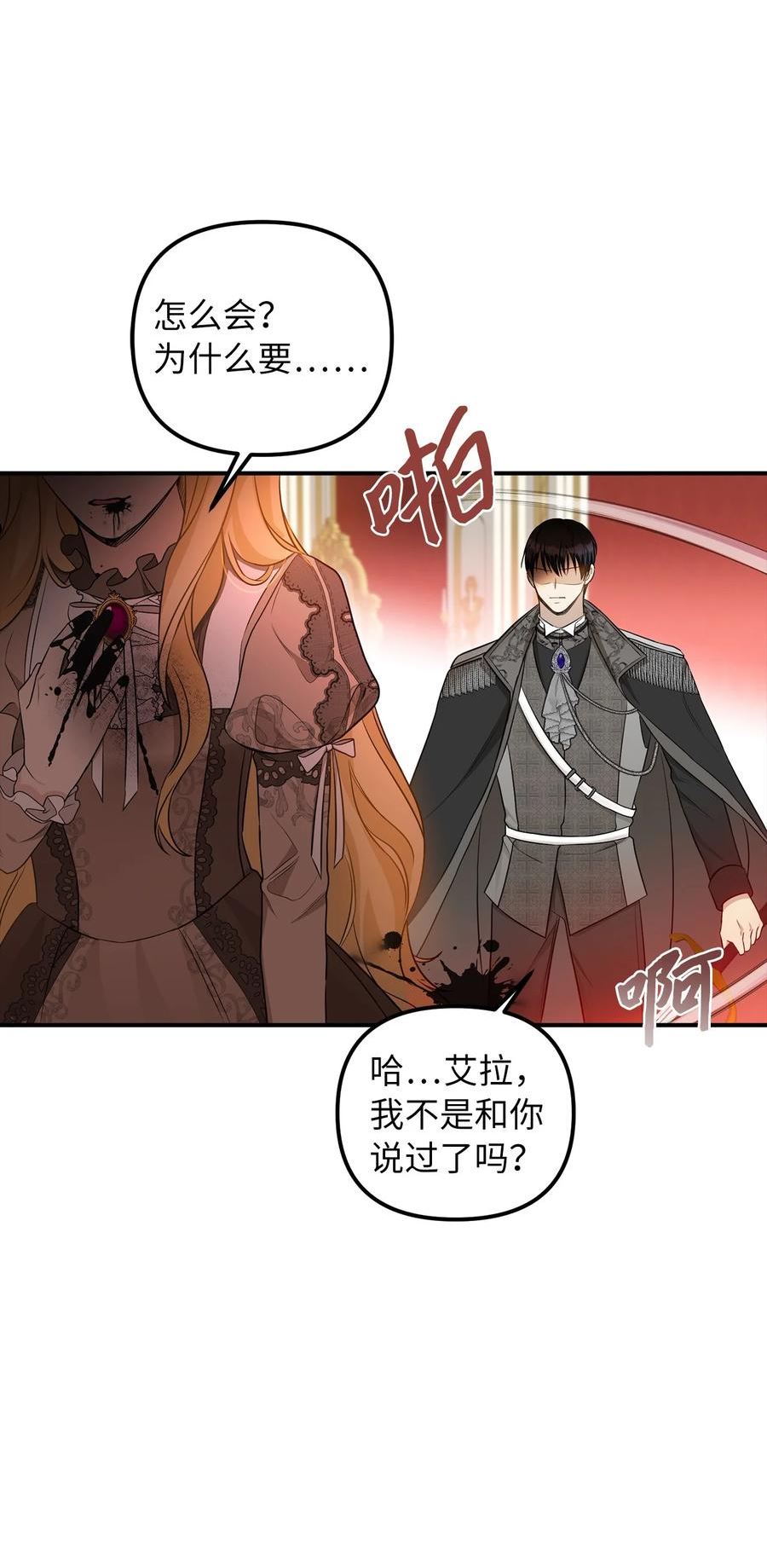 皇帝的假面漫画,59 心爱之人32图