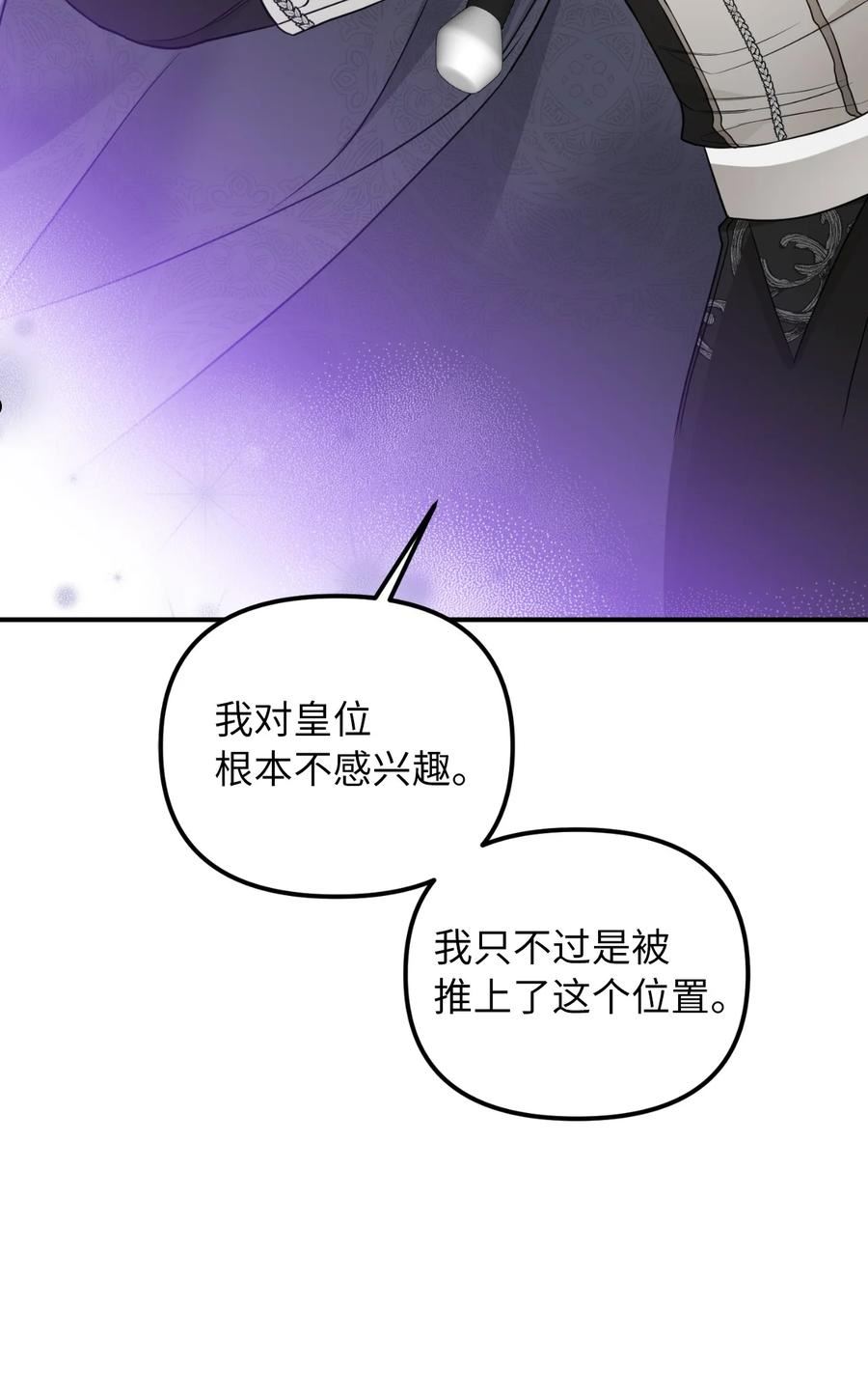 皇帝的假面漫画,60 哈利再次逃跑14图