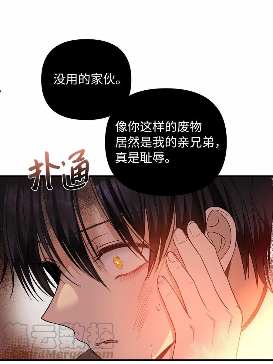 皇帝的假面漫画,61 哈利的黑化28图