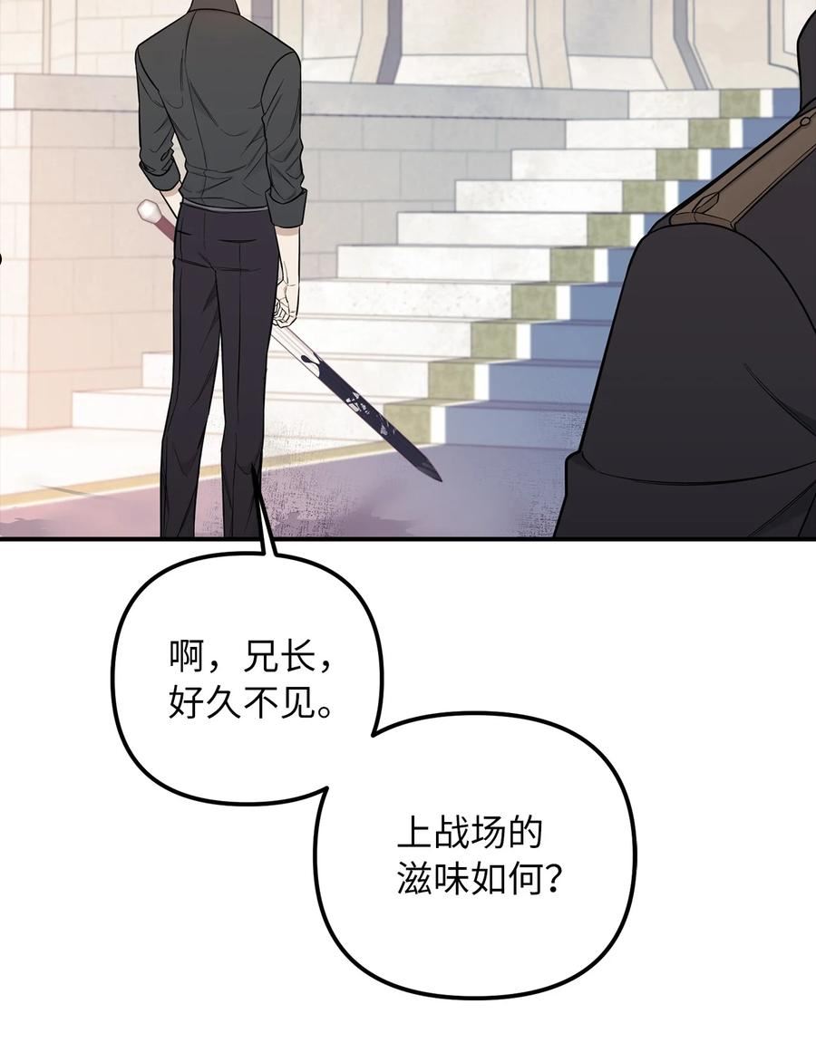 皇帝的假面漫画,61 哈利的黑化53图