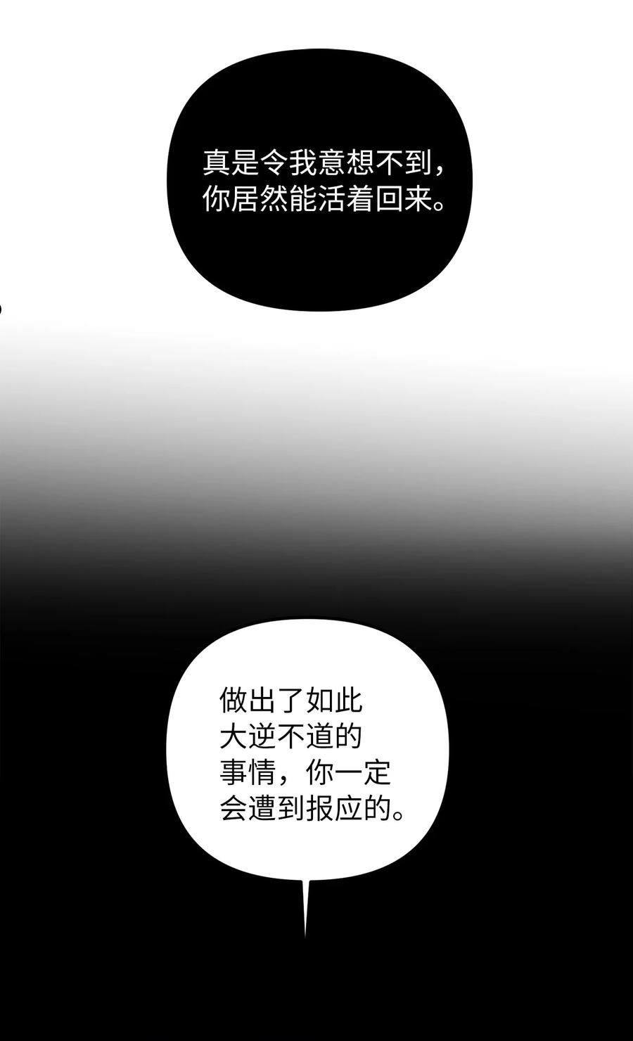 皇帝的假面漫画,61 哈利的黑化54图