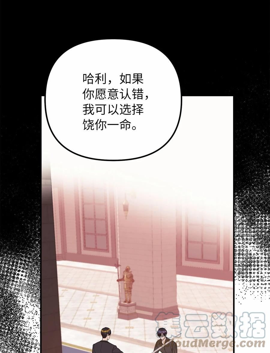 皇帝的假面漫画,61 哈利的黑化64图