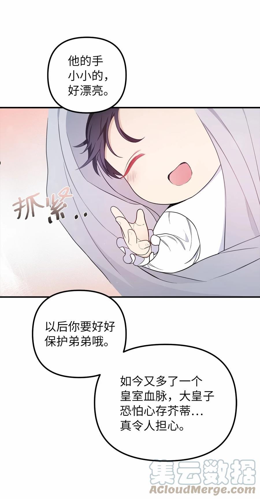 皇帝的假面漫画,61 哈利的黑化7图