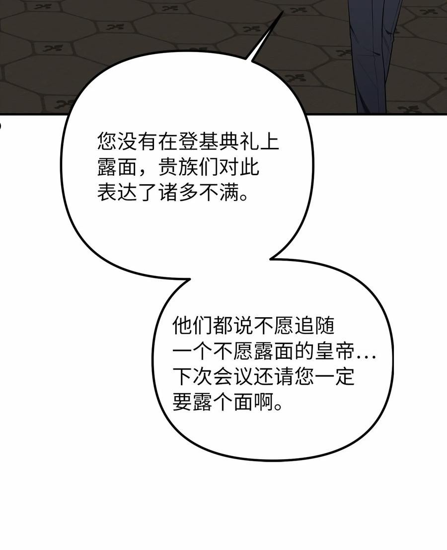 皇帝的假面漫画,61 哈利的黑化72图