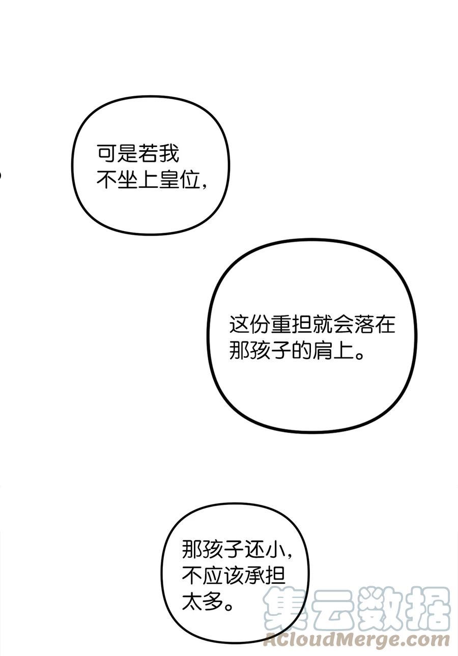 皇帝的假面漫画,61 哈利的黑化76图