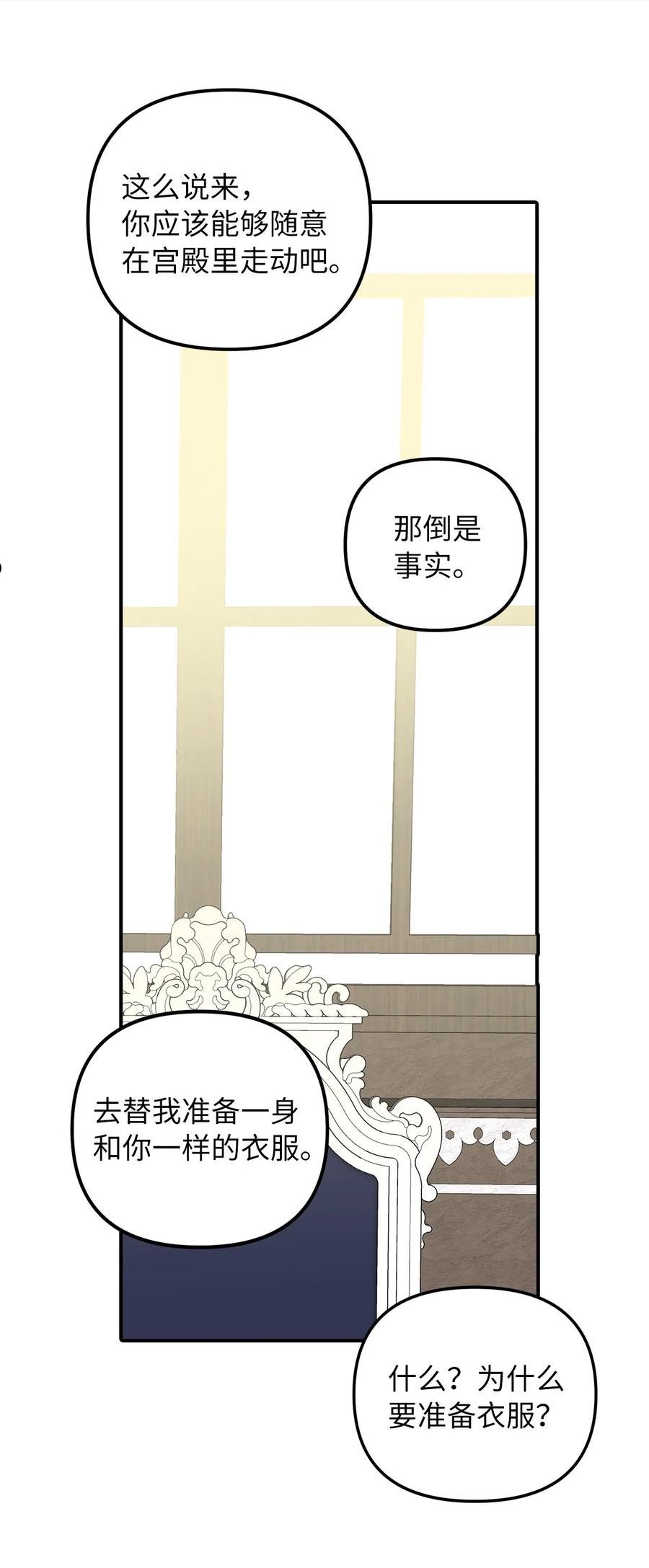 皇帝的假面漫画,61 哈利的黑化80图