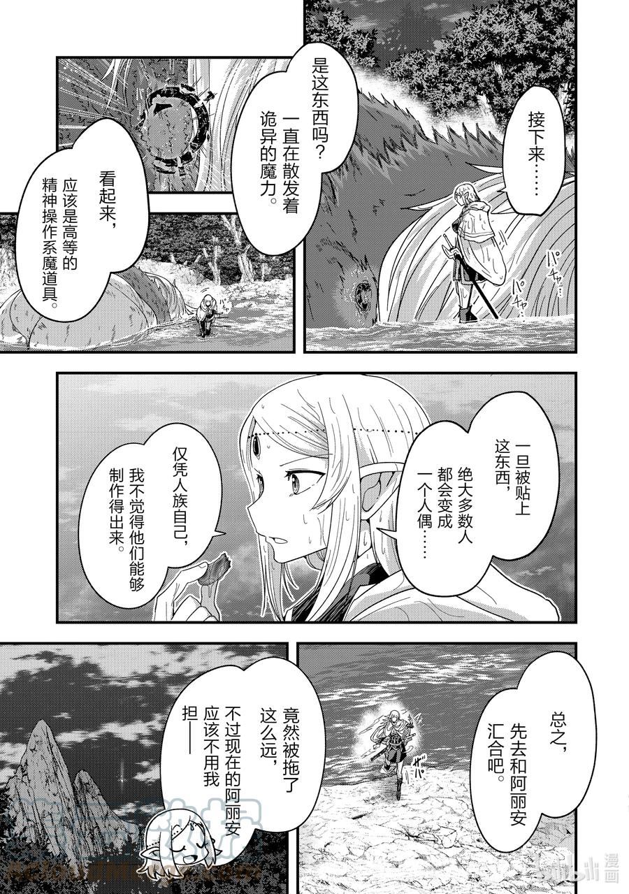 骸骨骑士大人异世界冒险中角色介绍漫画,51 觉醒21图