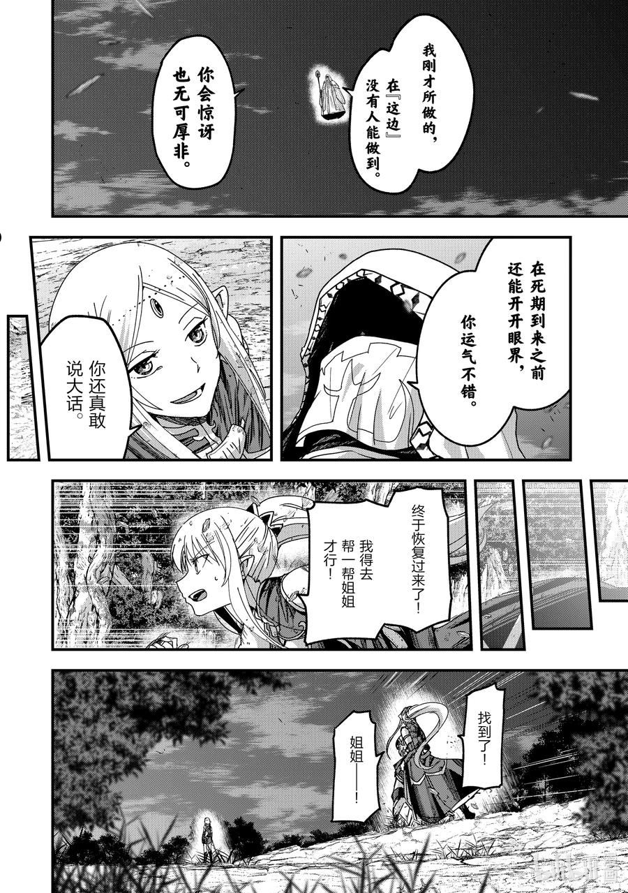 骸骨骑士大人异世界冒险中角色介绍漫画,52 最差的邂逅22图