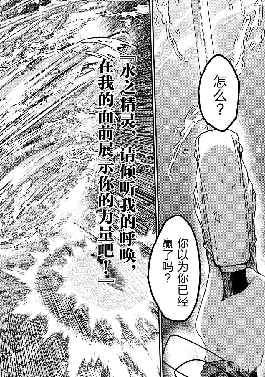 骸骨骑士大人异世界冒险中角色介绍漫画,52 最差的邂逅26图