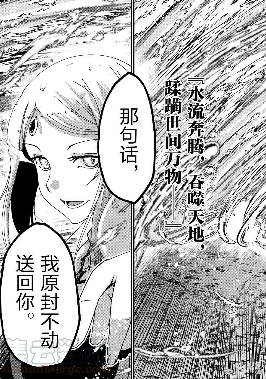 骸骨骑士大人异世界冒险中角色介绍漫画,52 最差的邂逅27图