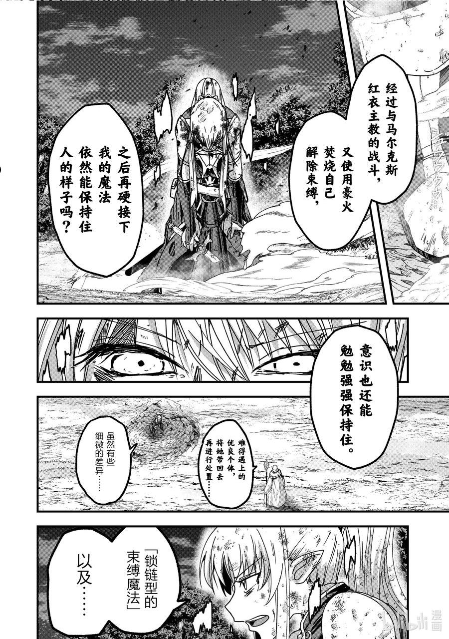 骸骨骑士大人异世界冒险中角色介绍漫画,52 最差的邂逅6图