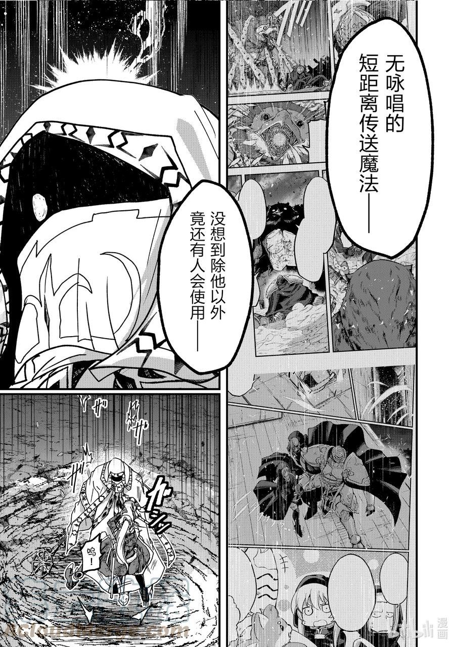 骸骨骑士大人异世界冒险中角色介绍漫画,52 最差的邂逅7图