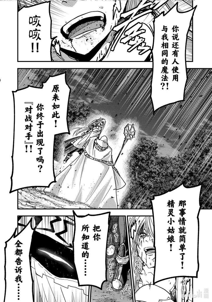 骸骨骑士大人异世界冒险中角色介绍漫画,52 最差的邂逅8图