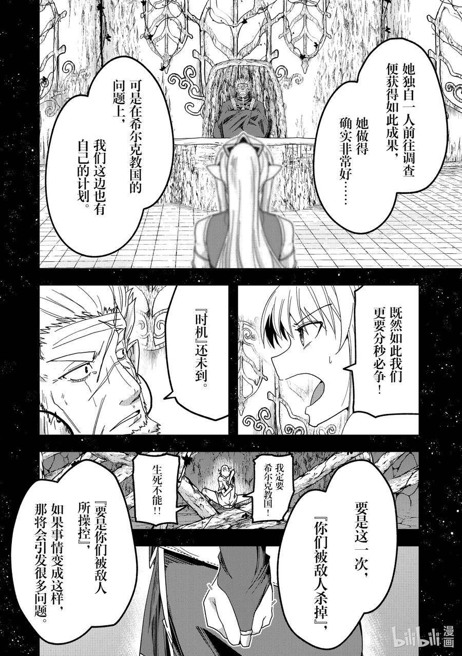 骸骨骑士大人异世界冒险中漫画,55 再会16图