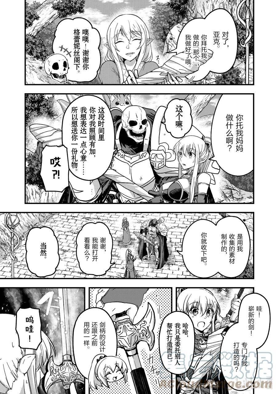 骸骨骑士大人异世界冒险中漫画,55 再会23图