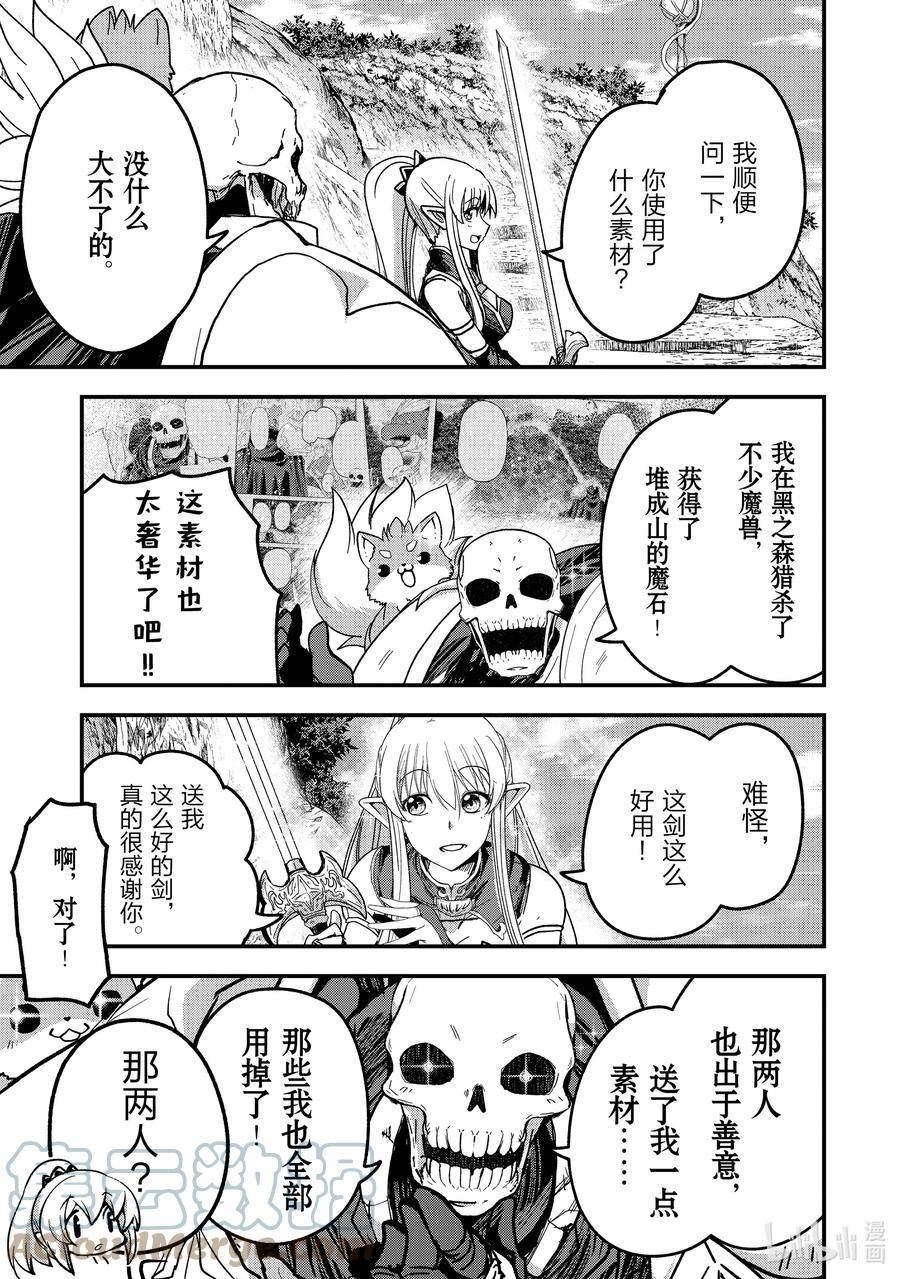 骸骨骑士大人异世界冒险中漫画,55 再会25图