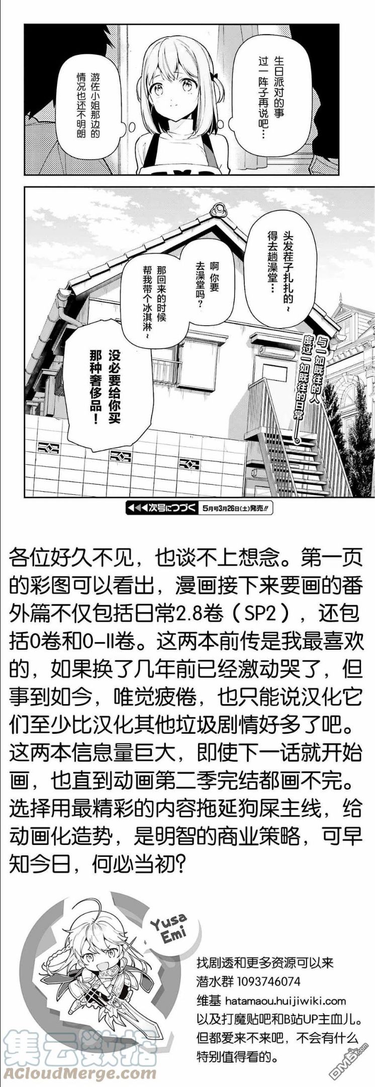 打工吧魔王大人漫画,第103话21图