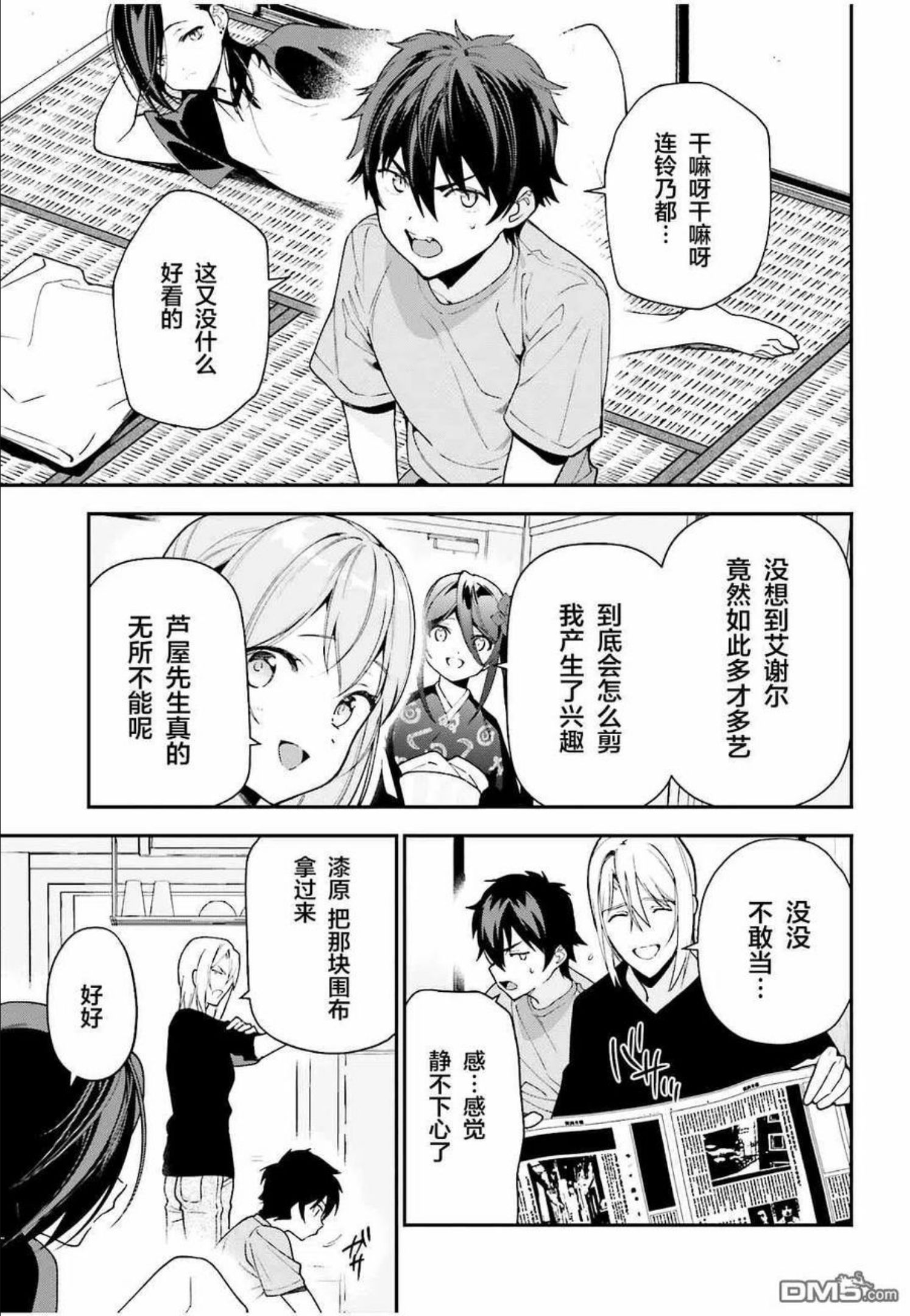 打工吧魔王大人漫画,第103话10图