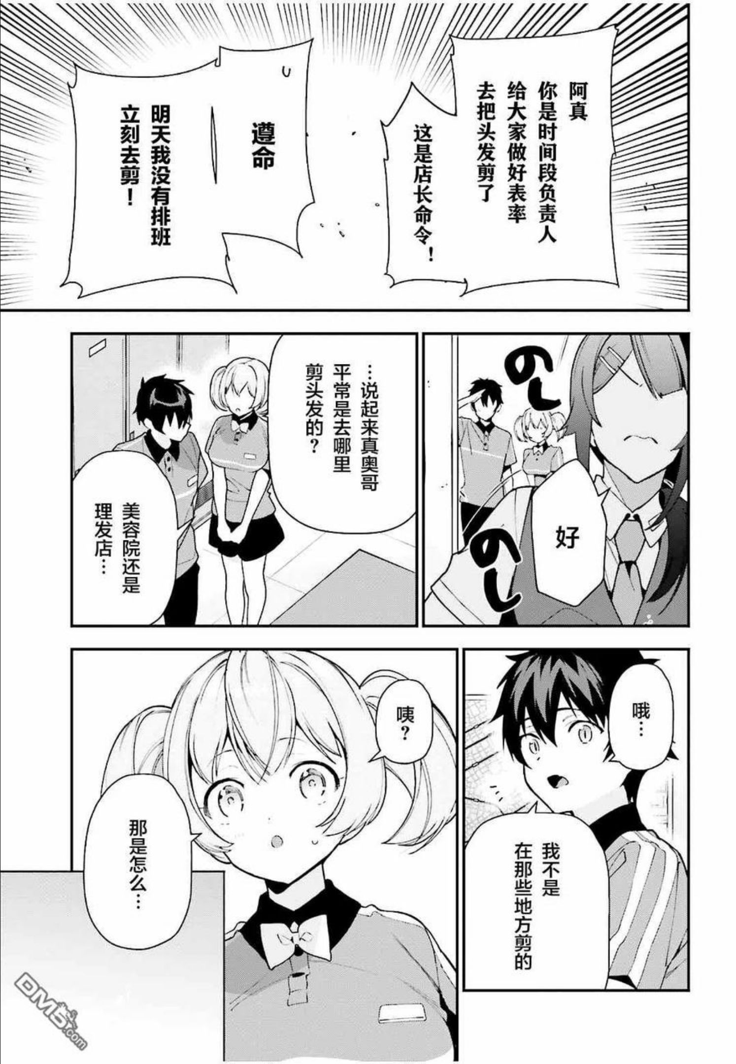 打工吧魔王大人漫画,第103话6图