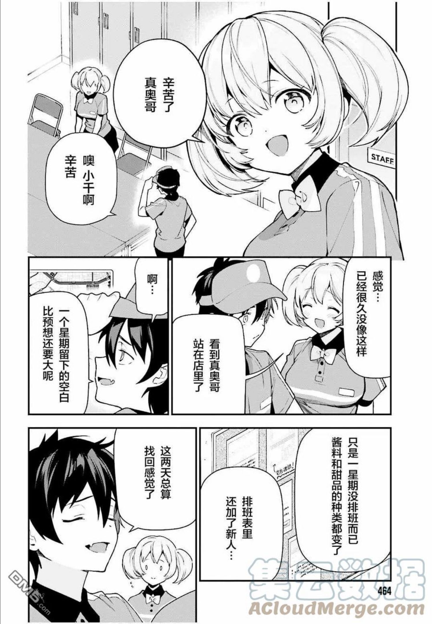 打工吧魔王大人漫画,第103话3图