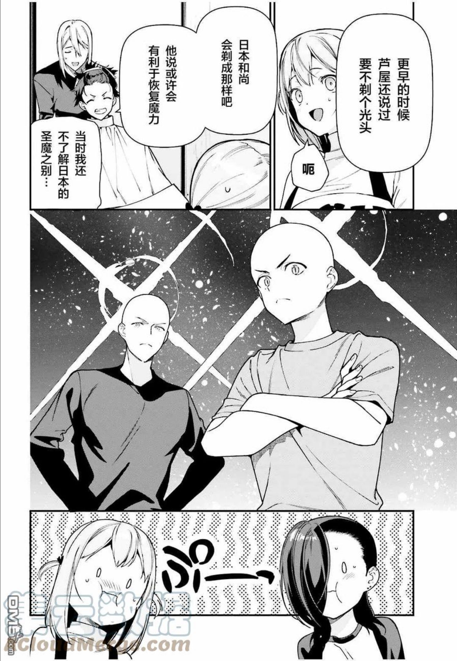 打工吧魔王大人漫画,第103话17图