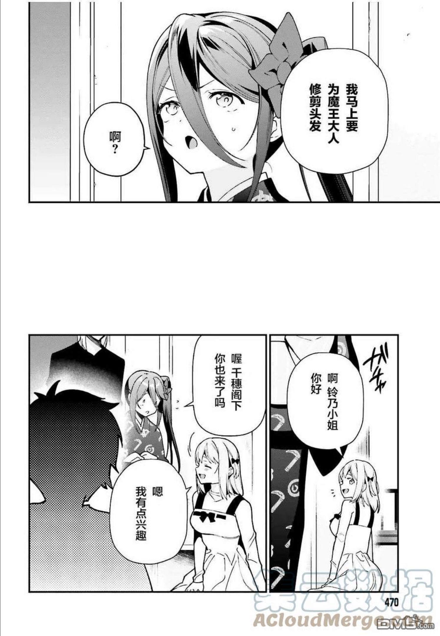 打工吧魔王大人漫画,第103话9图